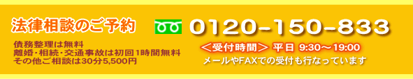 法律相談のご予約